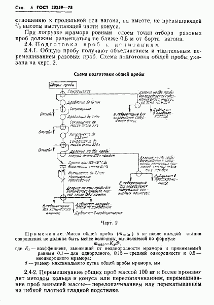 ГОСТ 23259-78, страница 8