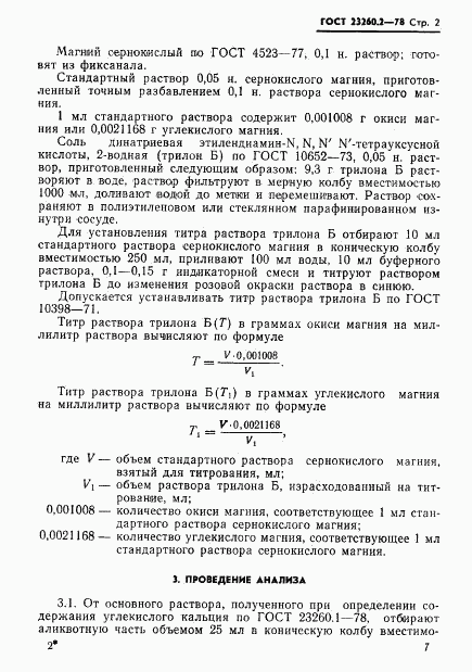 ГОСТ 23260.2-78, страница 2
