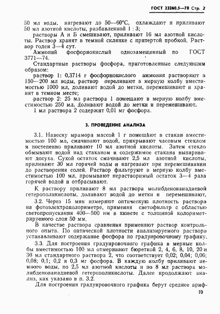 ГОСТ 23260.5-78, страница 2