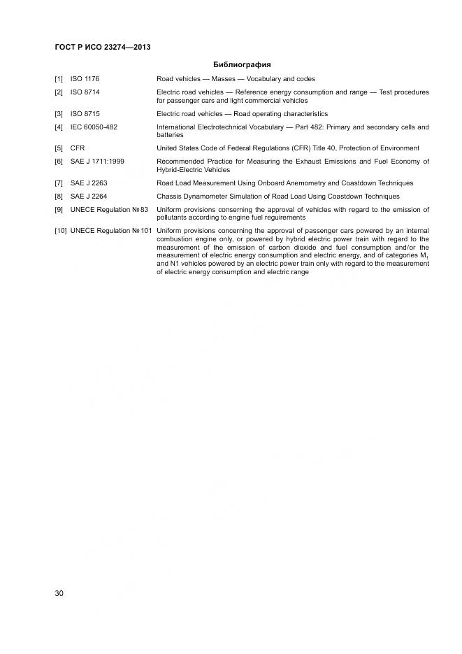 ГОСТ Р ИСО 23274-2013, страница 34