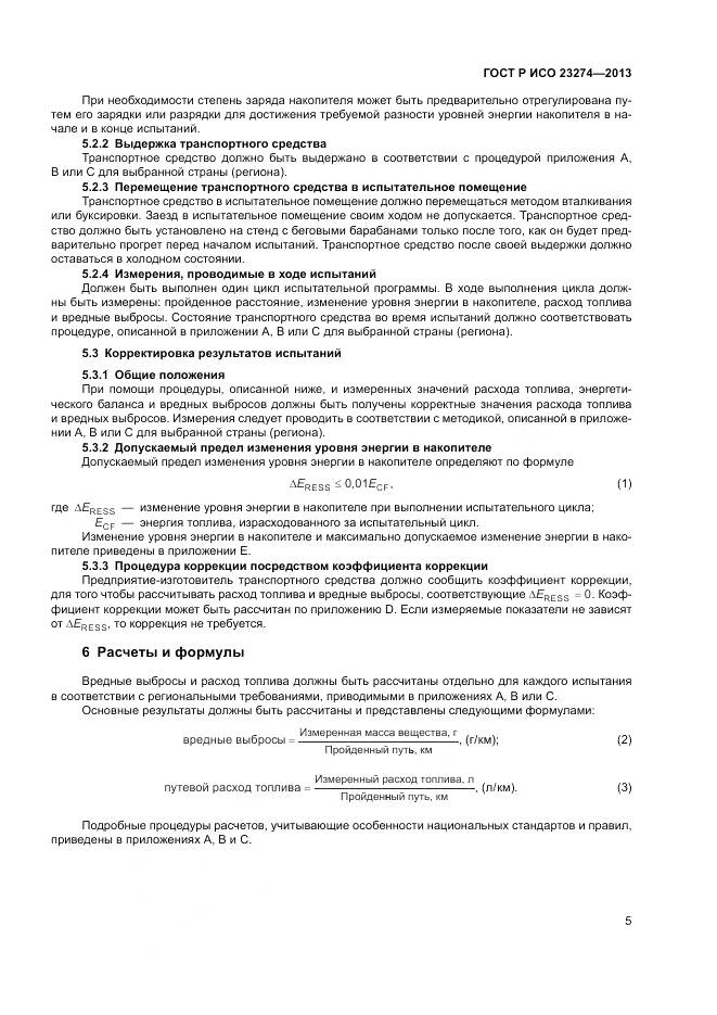 ГОСТ Р ИСО 23274-2013, страница 9