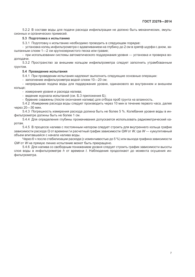 ГОСТ 23278-2014, страница 11