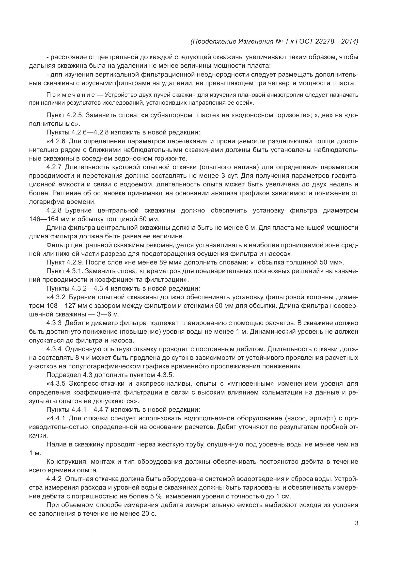 ГОСТ 23278-2014, страница 38