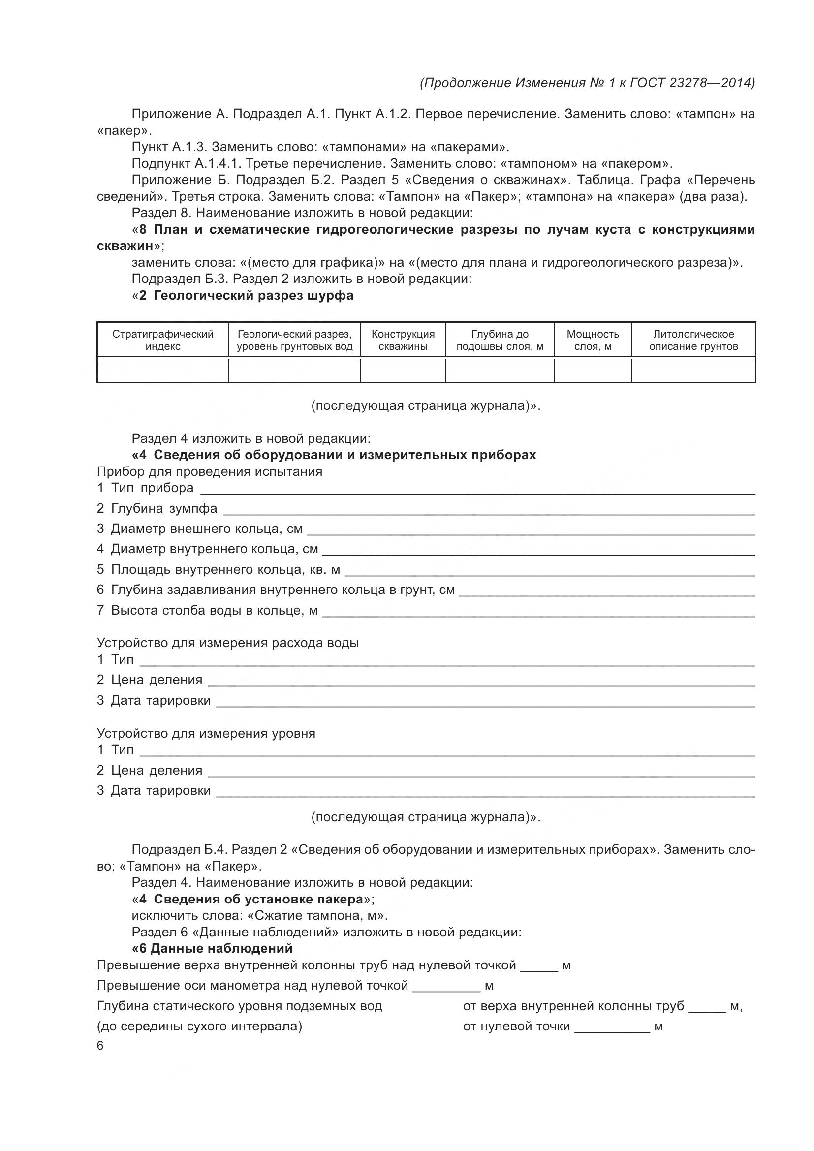 ГОСТ 23278-2014, страница 41