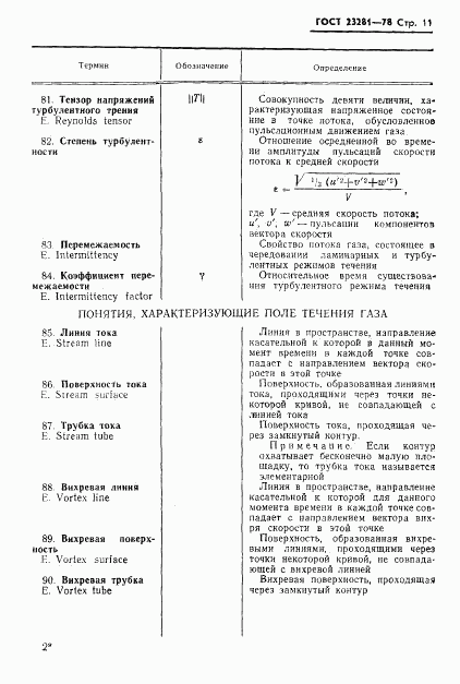 ГОСТ 23281-78, страница 12
