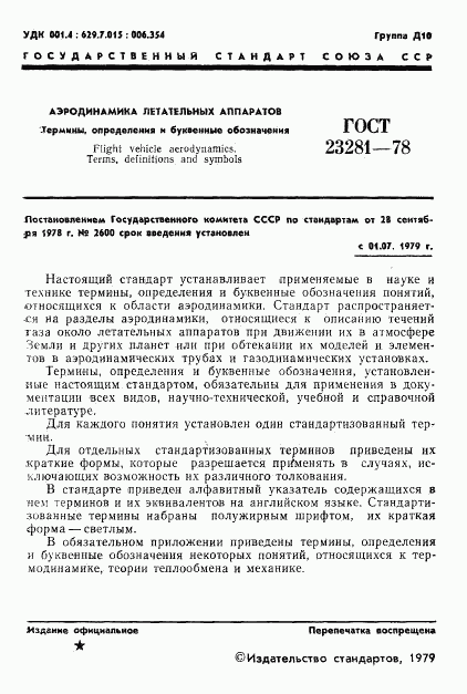 ГОСТ 23281-78, страница 2