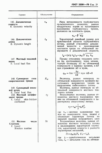 ГОСТ 23281-78, страница 22