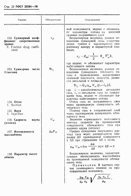 ГОСТ 23281-78, страница 23