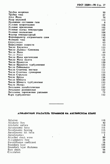 ГОСТ 23281-78, страница 28
