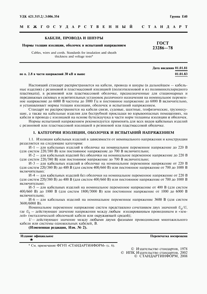 ГОСТ 23286-78, страница 3