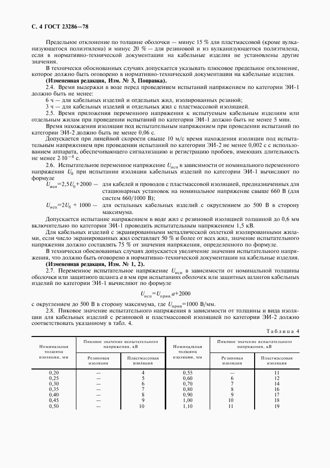 ГОСТ 23286-78, страница 6