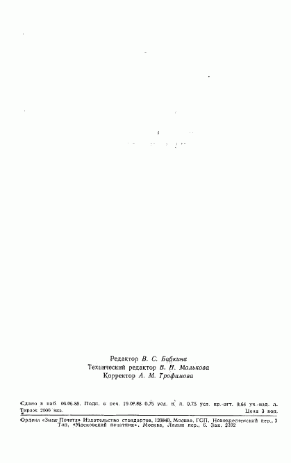 ГОСТ 23308-78, страница 15
