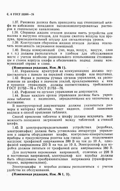 ГОСТ 23308-78, страница 7
