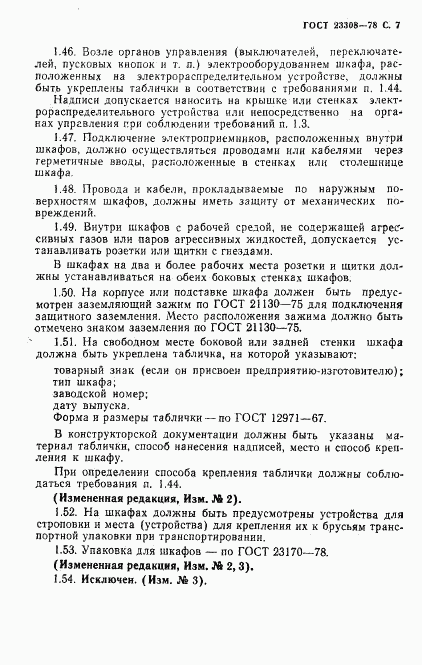 ГОСТ 23308-78, страница 8