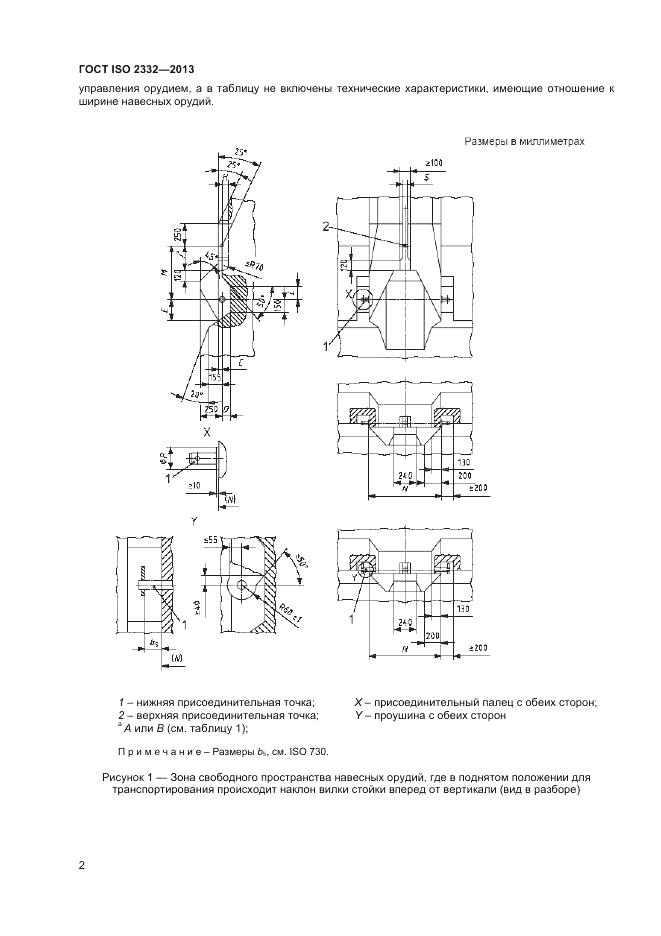 ГОСТ ISO 2332-2013, страница 4