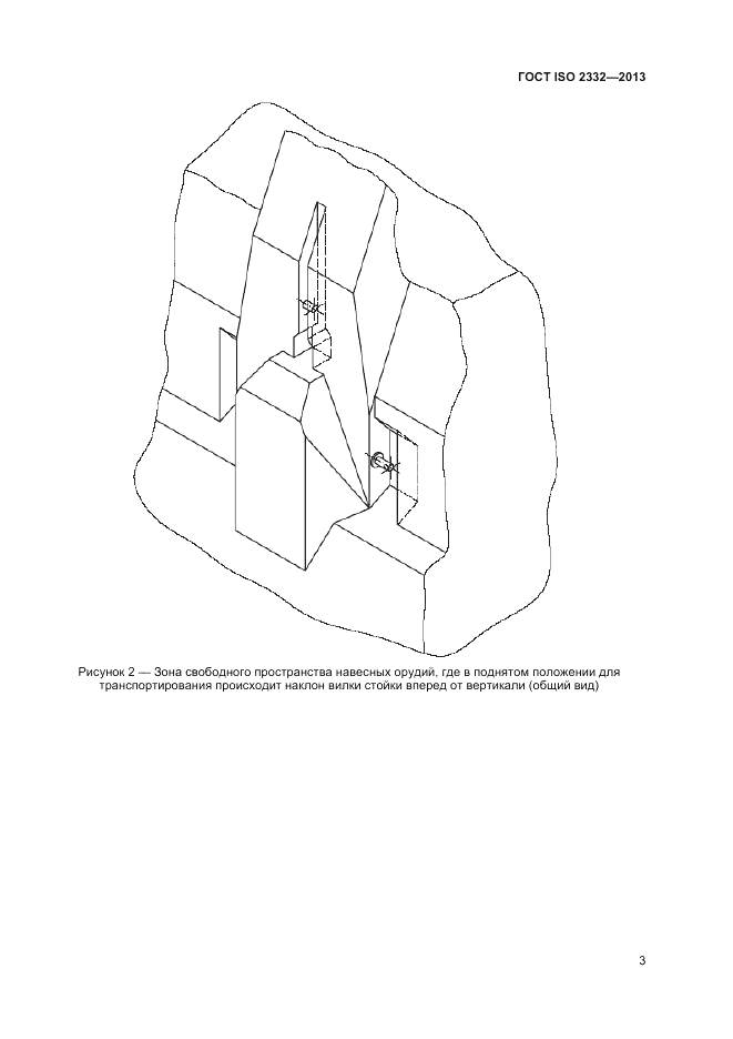 ГОСТ ISO 2332-2013, страница 5