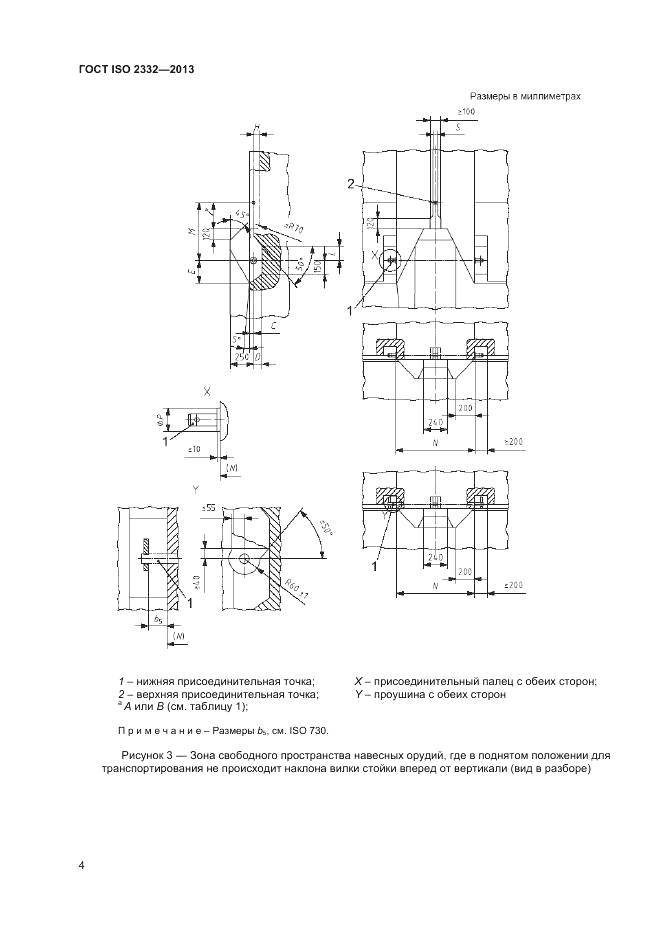 ГОСТ ISO 2332-2013, страница 6