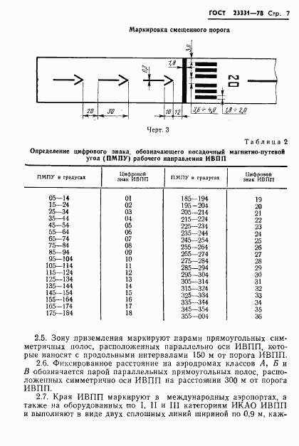 ГОСТ 23331-78, страница 9