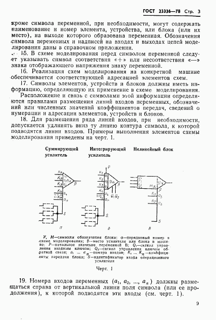 ГОСТ 23336-78, страница 3