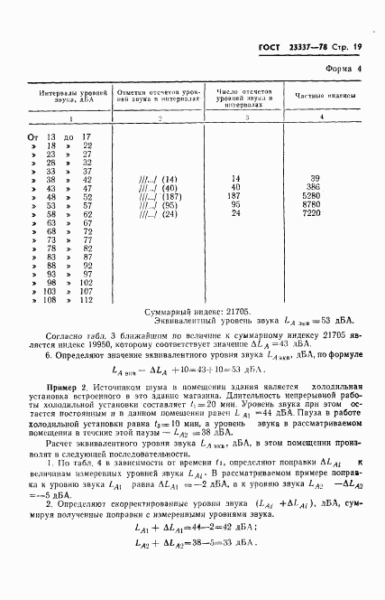 ГОСТ 23337-78, страница 20