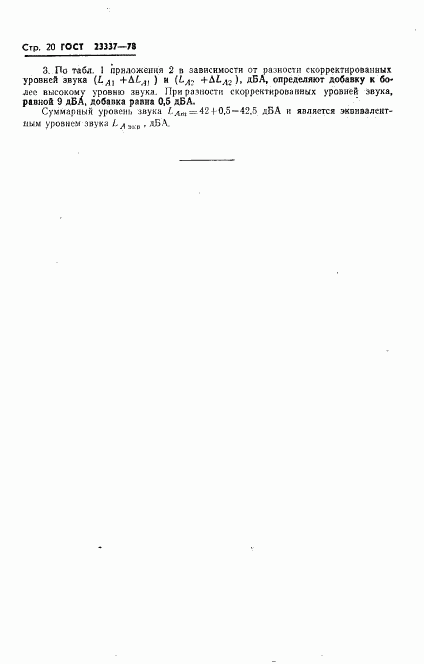 ГОСТ 23337-78, страница 21