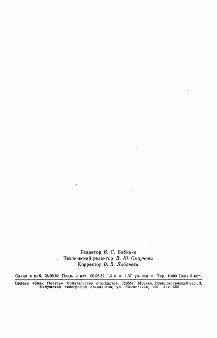 ГОСТ 23337-78, страница 22