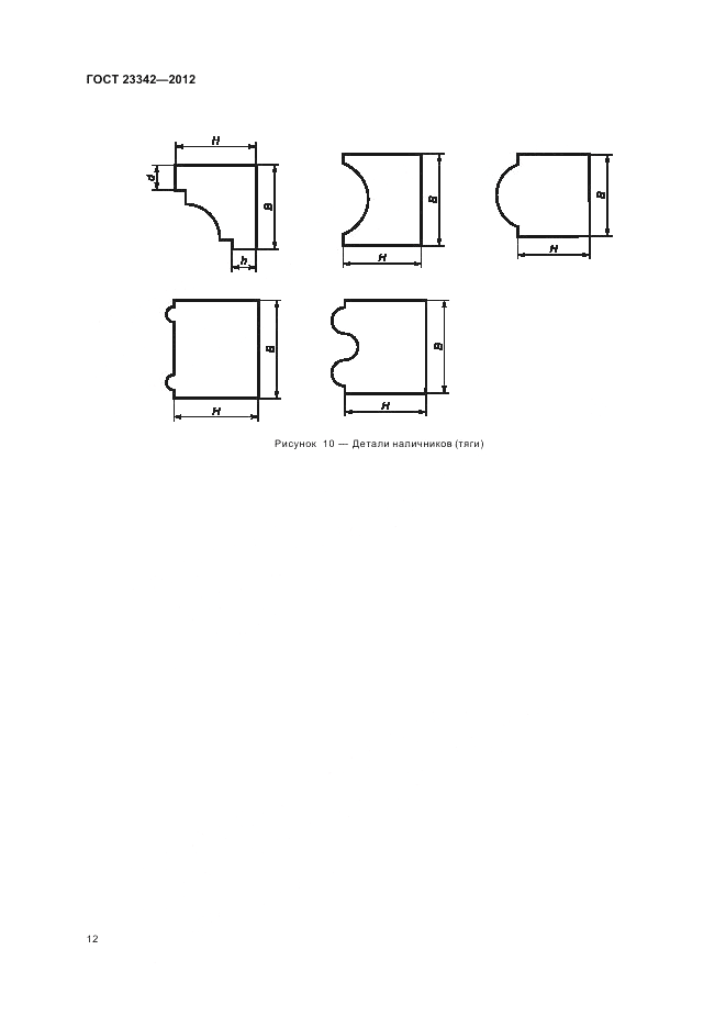 ГОСТ 23342-2012, страница 16