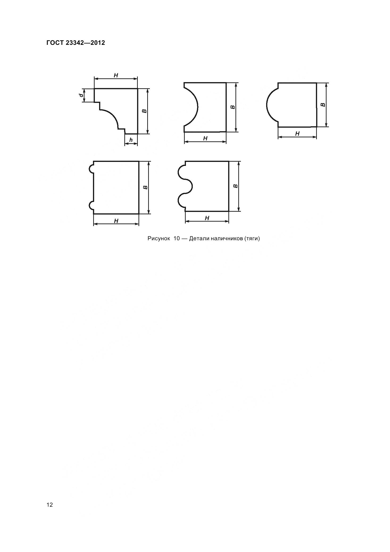 ГОСТ 23342-2012, страница 17