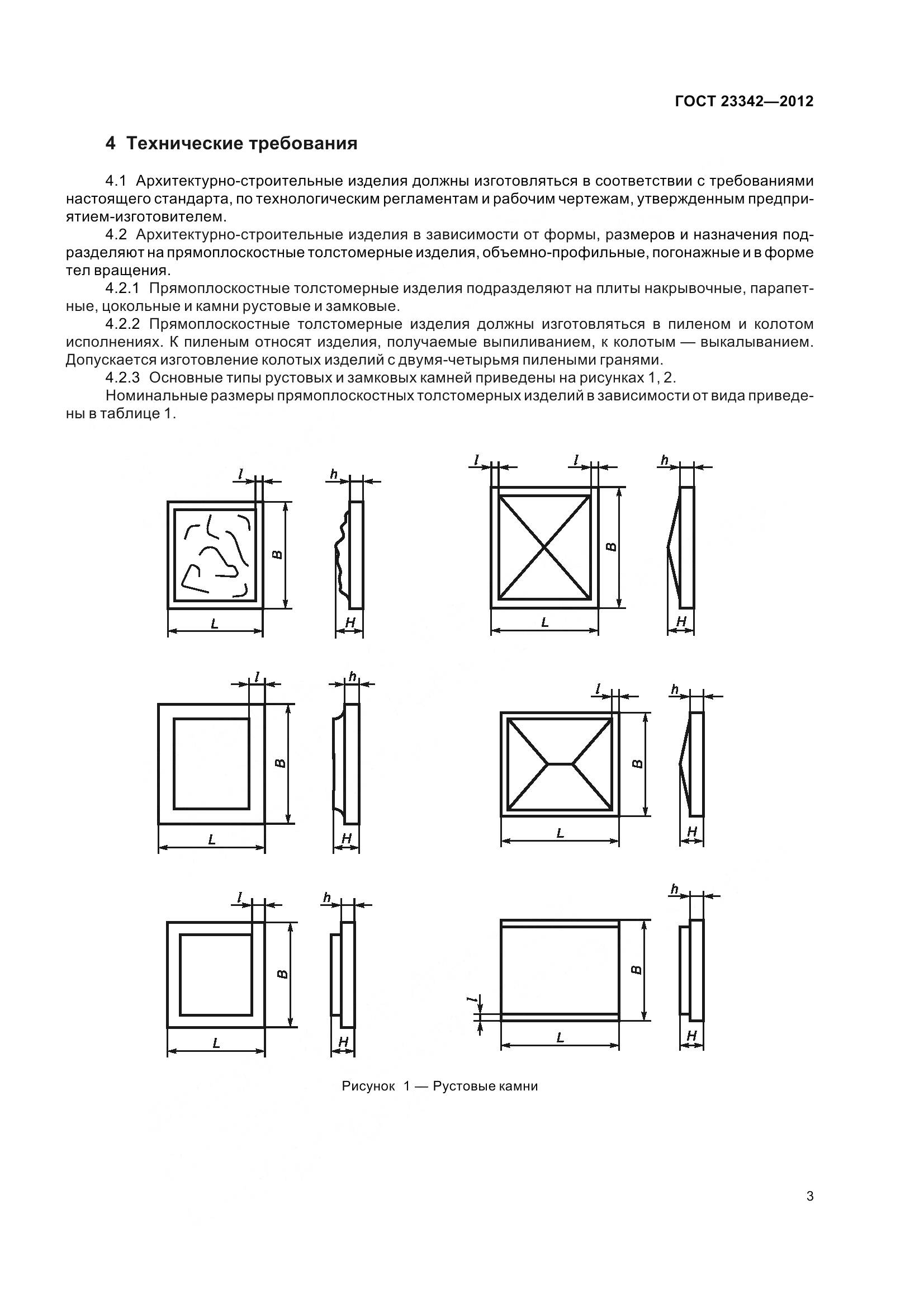 ГОСТ 23342-2012, страница 8