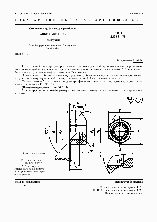 ГОСТ 23353-78, страница 2