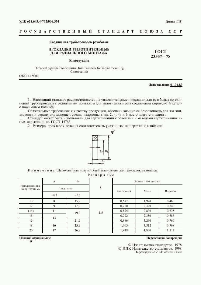 ГОСТ 23357-78, страница 3