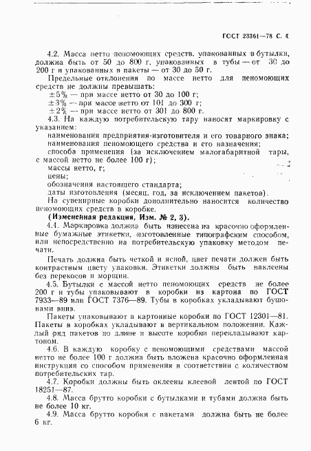 ГОСТ 23361-78, страница 5
