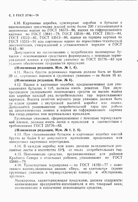 ГОСТ 23361-78, страница 6