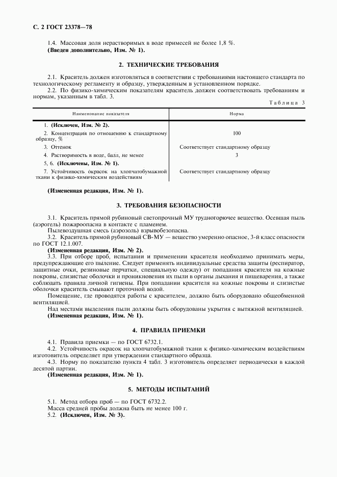 ГОСТ 23378-78, страница 3