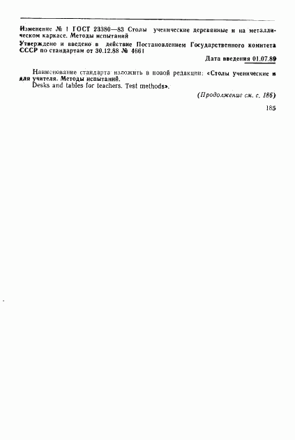 ГОСТ 23380-83, страница 14