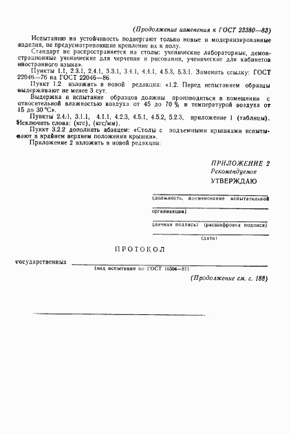 ГОСТ 23380-83, страница 16