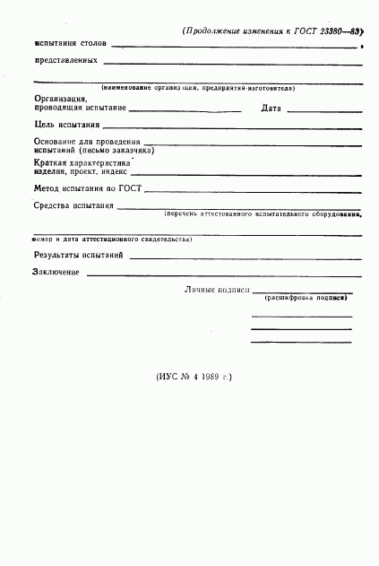 ГОСТ 23380-83, страница 17