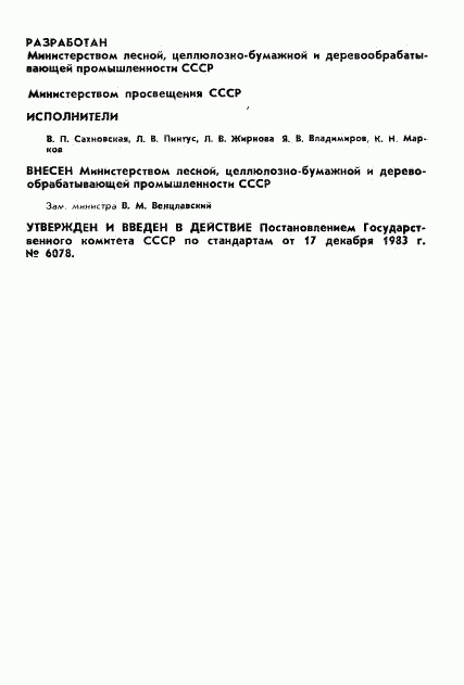 ГОСТ 23380-83, страница 2