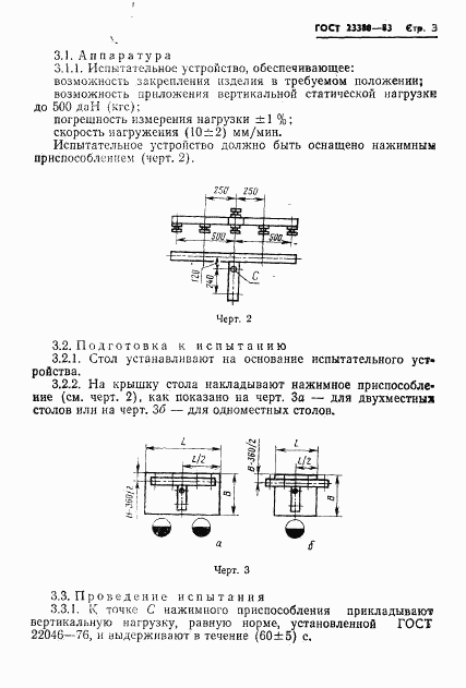 ГОСТ 23380-83, страница 5