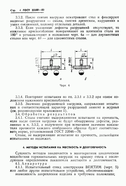 ГОСТ 23380-83, страница 6