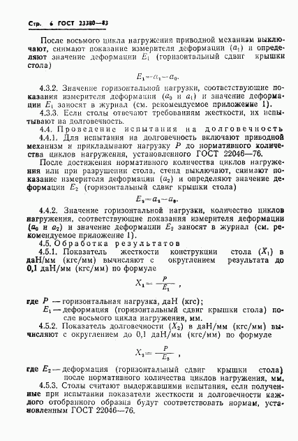 ГОСТ 23380-83, страница 8