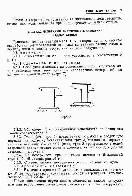 ГОСТ 23380-83, страница 9