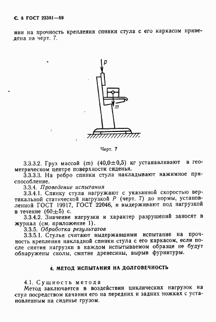 ГОСТ 23381-89, страница 9