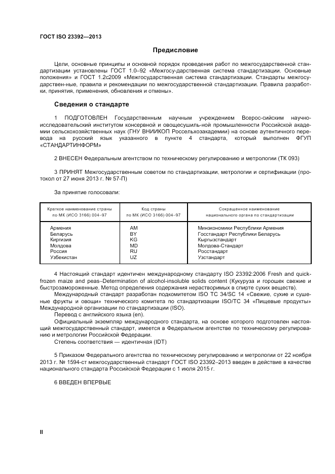 ГОСТ ISO 23392-2013, страница 2