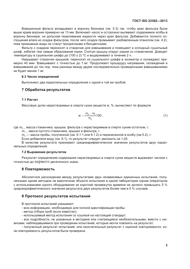 ГОСТ ISO 23392-2013, страница 7