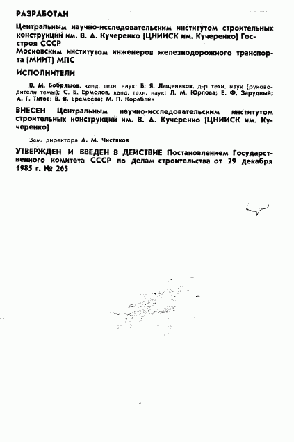 ГОСТ 23404-86, страница 2