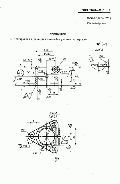 ГОСТ 23405-78, страница 10