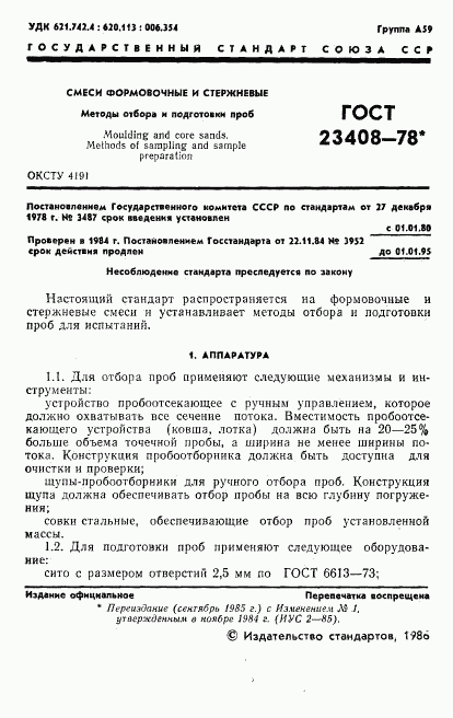 ГОСТ 23408-78, страница 2