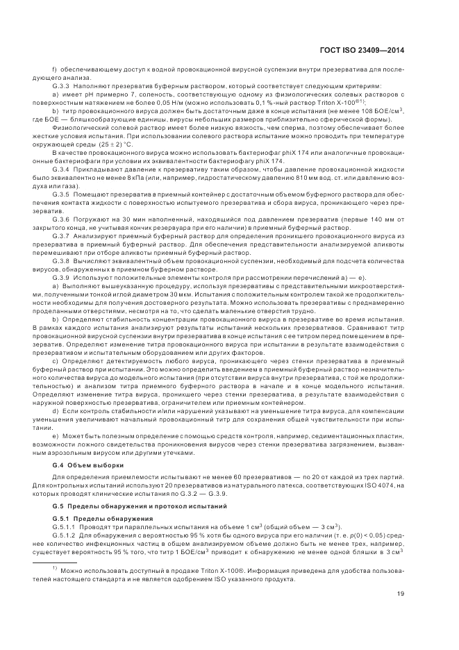 ГОСТ ISO 23409-2014, страница 25