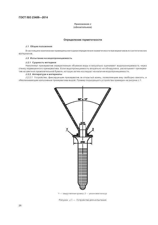 ГОСТ ISO 23409-2014, страница 32